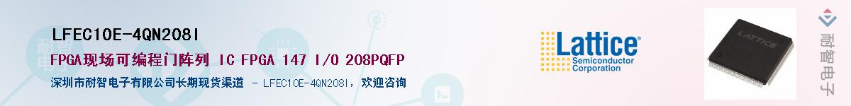 LFEC10E-4QN208I��Ӧ��-���ǵ���