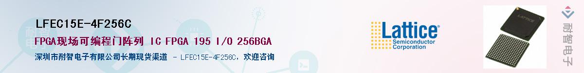 LFEC15E-4F256C��Ӧ��-���ǵ���