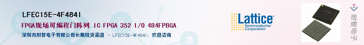 LFEC15E-4F484I��Ӧ��-���ǵ���