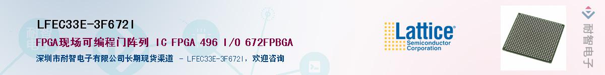 LFEC33E-3F672I��Ӧ��-���ǵ���