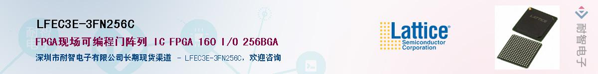 LFEC3E-3FN256C��Ӧ��-���ǵ���