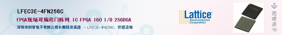 LFEC3E-4FN256C��Ӧ��-���ǵ���