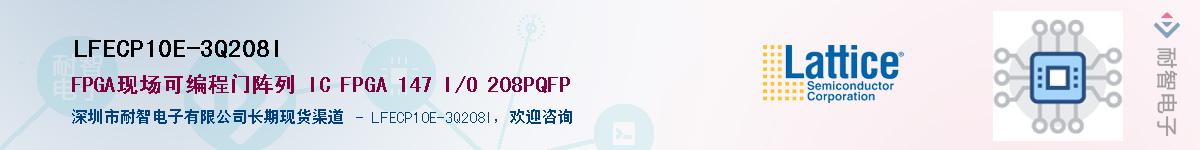 LFECP10E-3Q208I��Ӧ��-���ǵ���