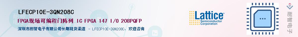 LFECP10E-3QN208C��Ӧ��-���ǵ���