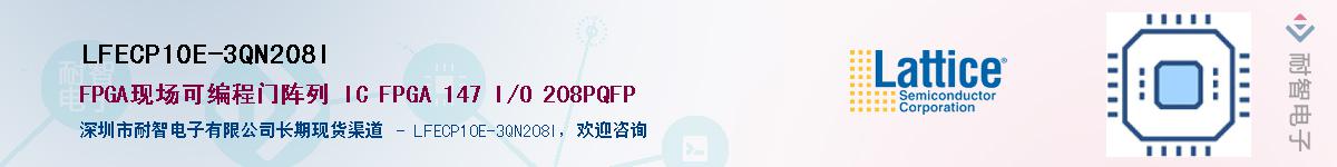 LFECP10E-3QN208IӦ-ǵ