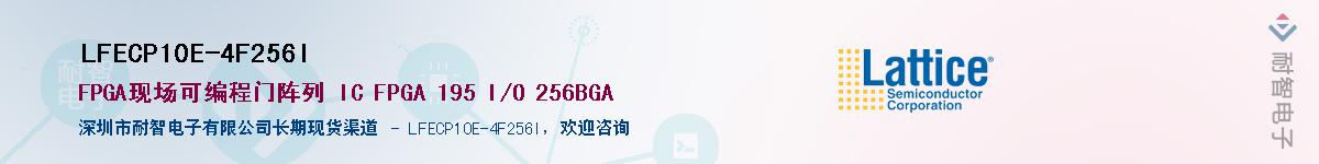 LFECP10E-4F256I��Ӧ��-���ǵ���