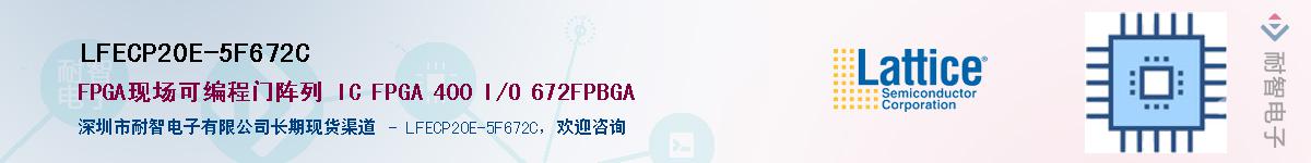 LFECP20E-5F672C��Ӧ��-���ǵ���