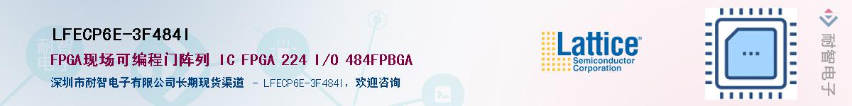 LFECP6E-3F484I��Ӧ��-���ǵ���