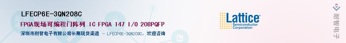 LFECP6E-3QN208C��Ӧ��-���ǵ���