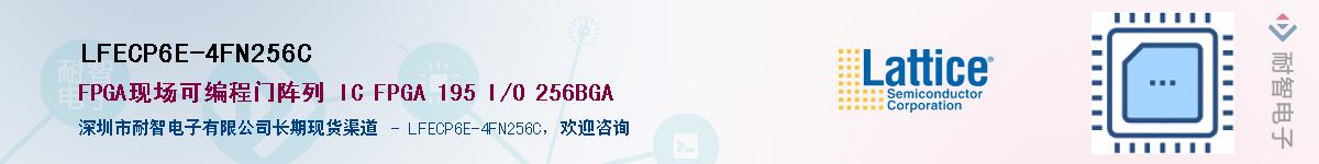LFECP6E-4FN256CӦ-ǵ