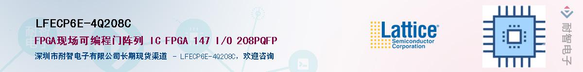 LFECP6E-4Q208C��Ӧ��-���ǵ���