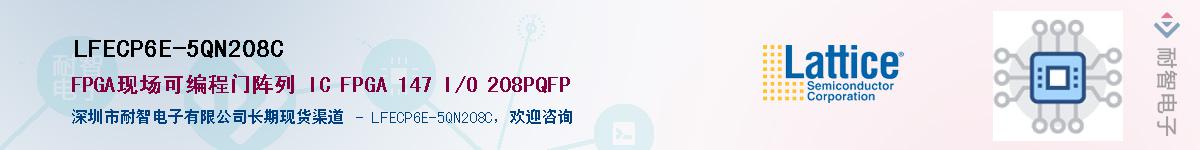 LFECP6E-5QN208C��Ӧ��-���ǵ���