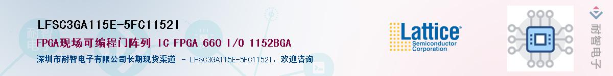 LFSC3GA115E-5FC1152I��Ӧ��-���ǵ���