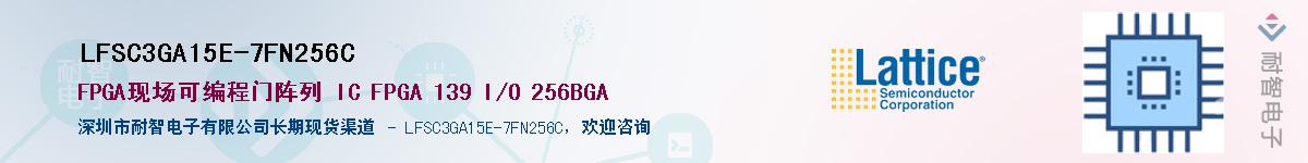 LFSC3GA15E-7FN256CӦ-ǵ
