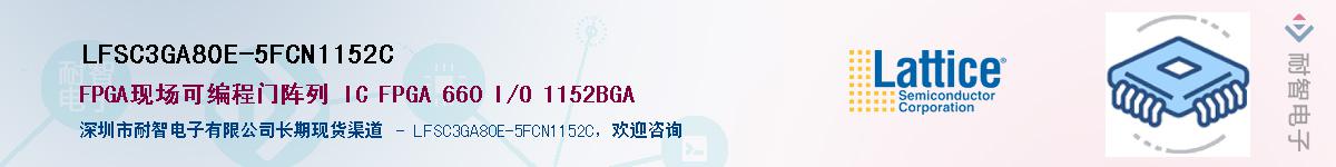 LFSC3GA80E-5FCN1152CӦ-ǵ