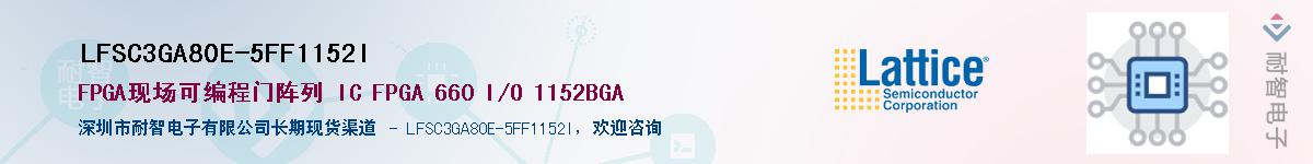 LFSC3GA80E-5FF1152IӦ-ǵ