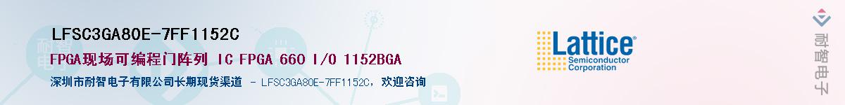 LFSC3GA80E-7FF1152CӦ-ǵ