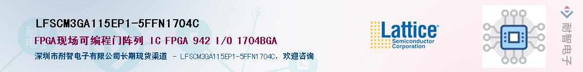 LFSCM3GA115EP1-5FFN1704C��Ӧ��-���ǵ���