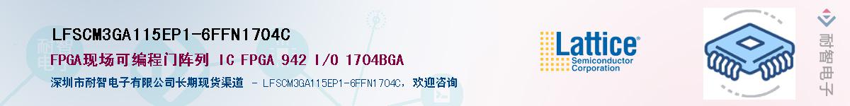 LFSCM3GA115EP1-6FFN1704C��Ӧ��-���ǵ���