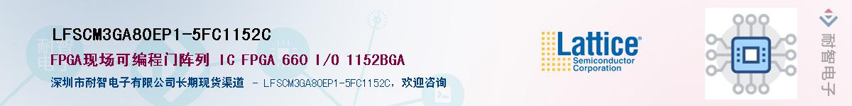 LFSCM3GA80EP1-5FC1152CӦ-ǵ