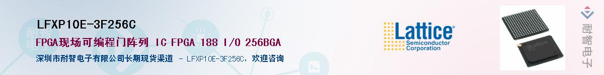 LFXP10E-3F256C��Ӧ��-���ǵ���