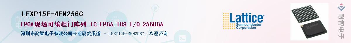 LFXP15E-4FN256C��Ӧ��-���ǵ���