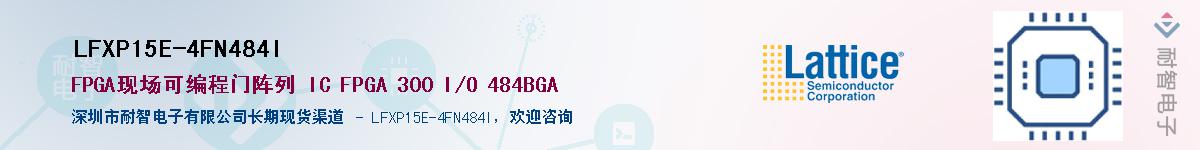LFXP15E-4FN484I��Ӧ��-���ǵ���