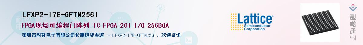 LFXP2-17E-6FTN256I��Ӧ��-���ǵ���