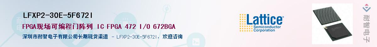 LFXP2-30E-5F672I��Ӧ��-���ǵ���