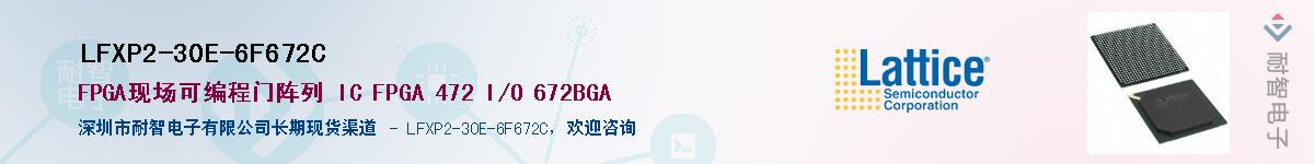 LFXP2-30E-6F672C��Ӧ��-���ǵ���