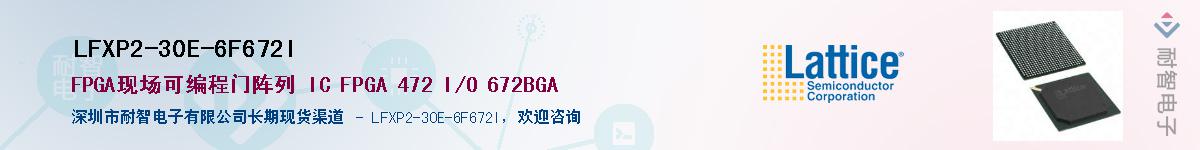 LFXP2-30E-6F672I��Ӧ��-���ǵ���