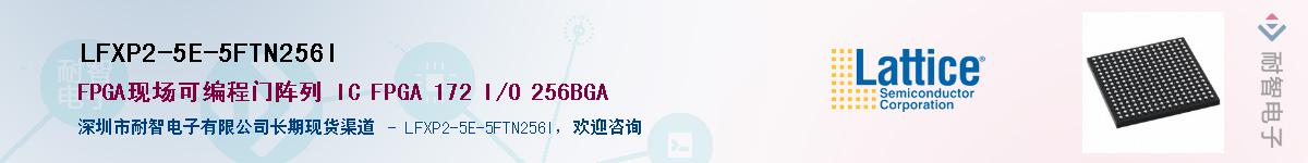 LFXP2-5E-5FTN256I��Ӧ��-���ǵ���