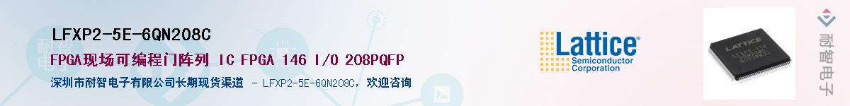 LFXP2-5E-6QN208C��Ӧ��-���ǵ���