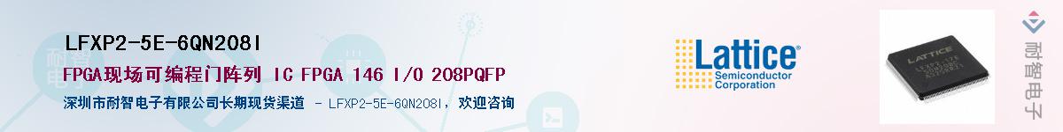 LFXP2-5E-6QN208I��Ӧ��-���ǵ���