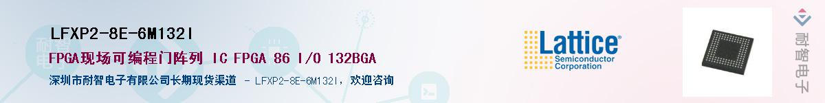 LFXP2-8E-6M132I��Ӧ��-���ǵ���