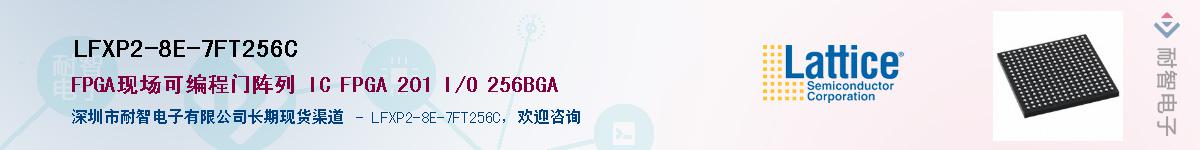 LFXP2-8E-7FT256C��Ӧ��-���ǵ���