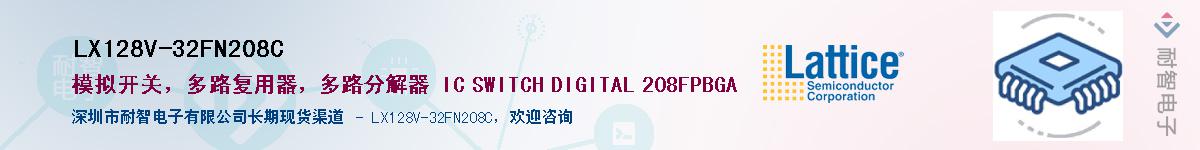 LX128V-32FN208C��Ӧ��-���ǵ���