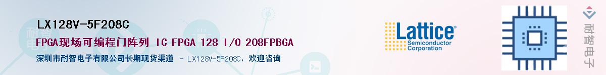 LX128V-5F208C��Ӧ��-���ǵ���