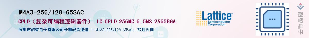 M4A3-256/128-65SAC��Ӧ��-���ǵ���