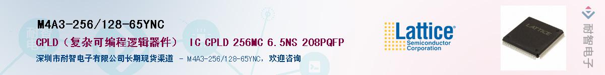 M4A3-256/128-65YNC��Ӧ��-���ǵ���