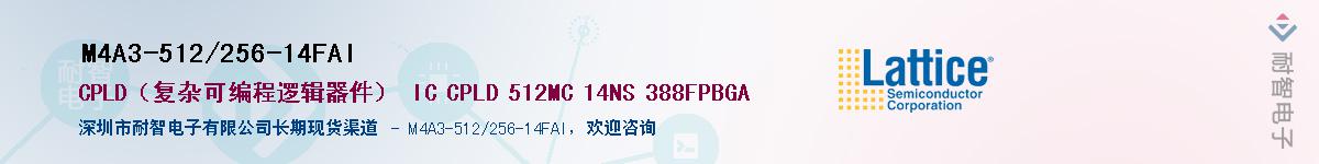 M4A3-512/256-14FAI��Ӧ��-���ǵ���