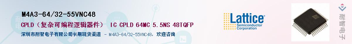 M4A3-64/32-55VNC48��Ӧ��-���ǵ���