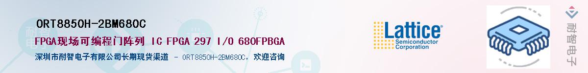 ORT8850H-2BM680C��Ӧ��-���ǵ���