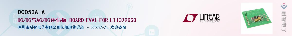 DC053A-A��Ӧ��-���ǵ���