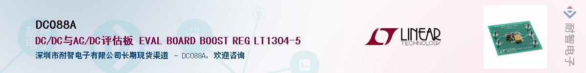 DC088A��Ӧ��-���ǵ���