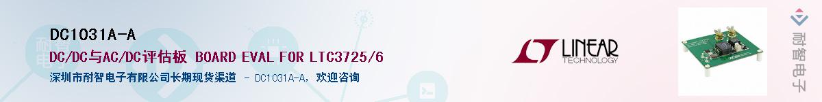 DC1031A-A��Ӧ��-���ǵ���