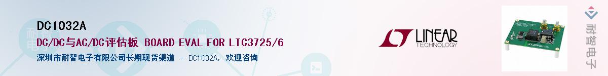 DC1032A��Ӧ��-���ǵ���