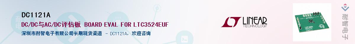 DC1121A��Ӧ��-���ǵ���