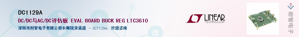 DC1129A��Ӧ��-���ǵ���