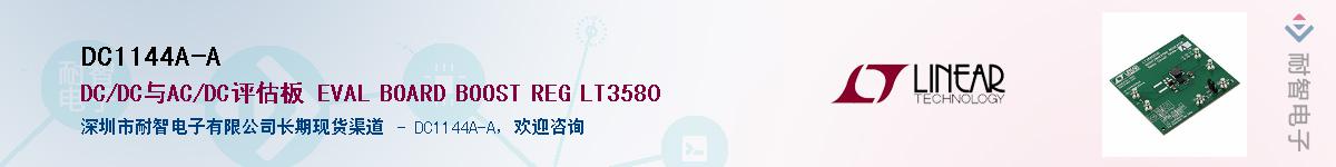 DC1144A-A��Ӧ��-���ǵ���